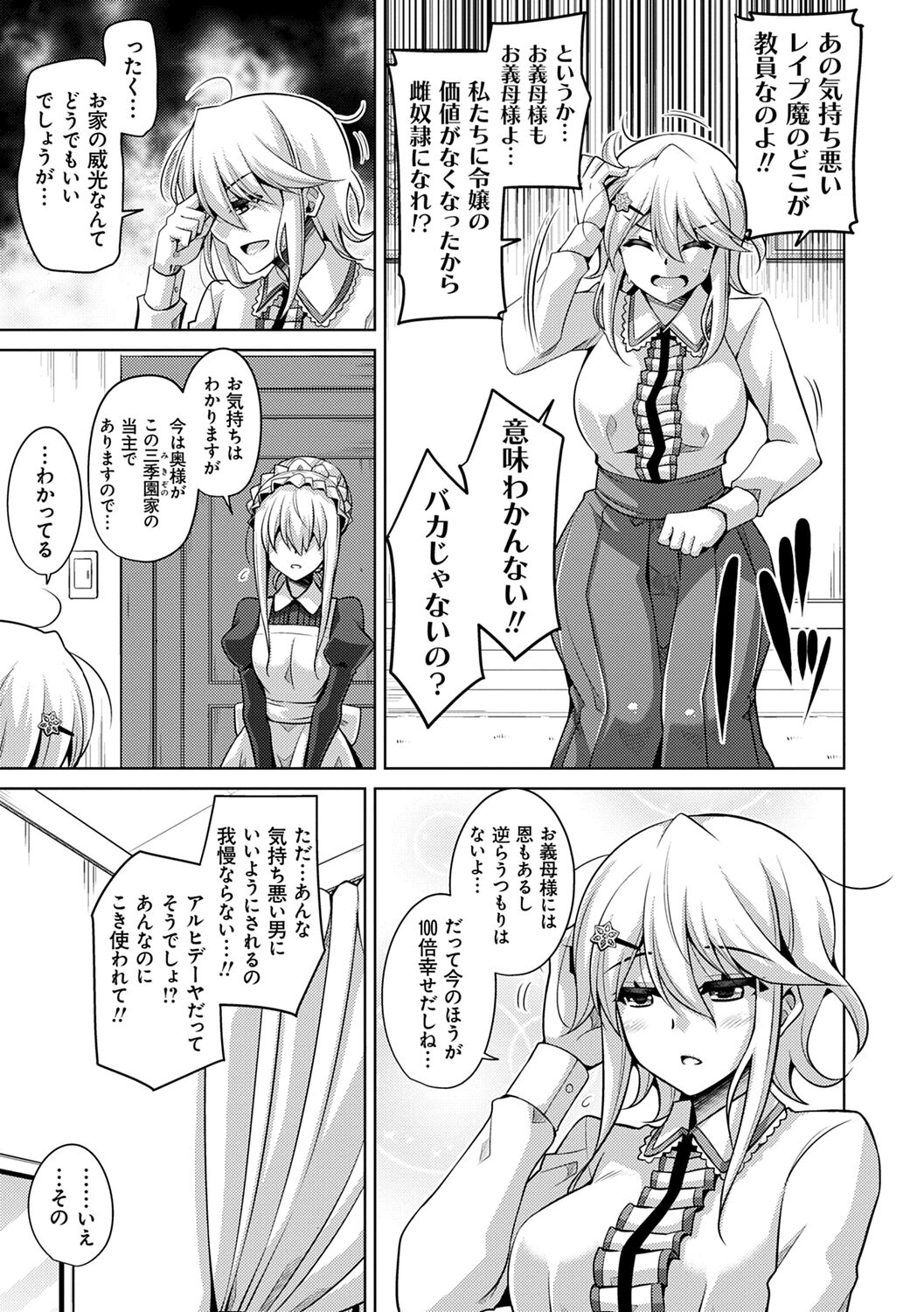 Hakoniwa Ni Saku Mesu no Hana - Page 29