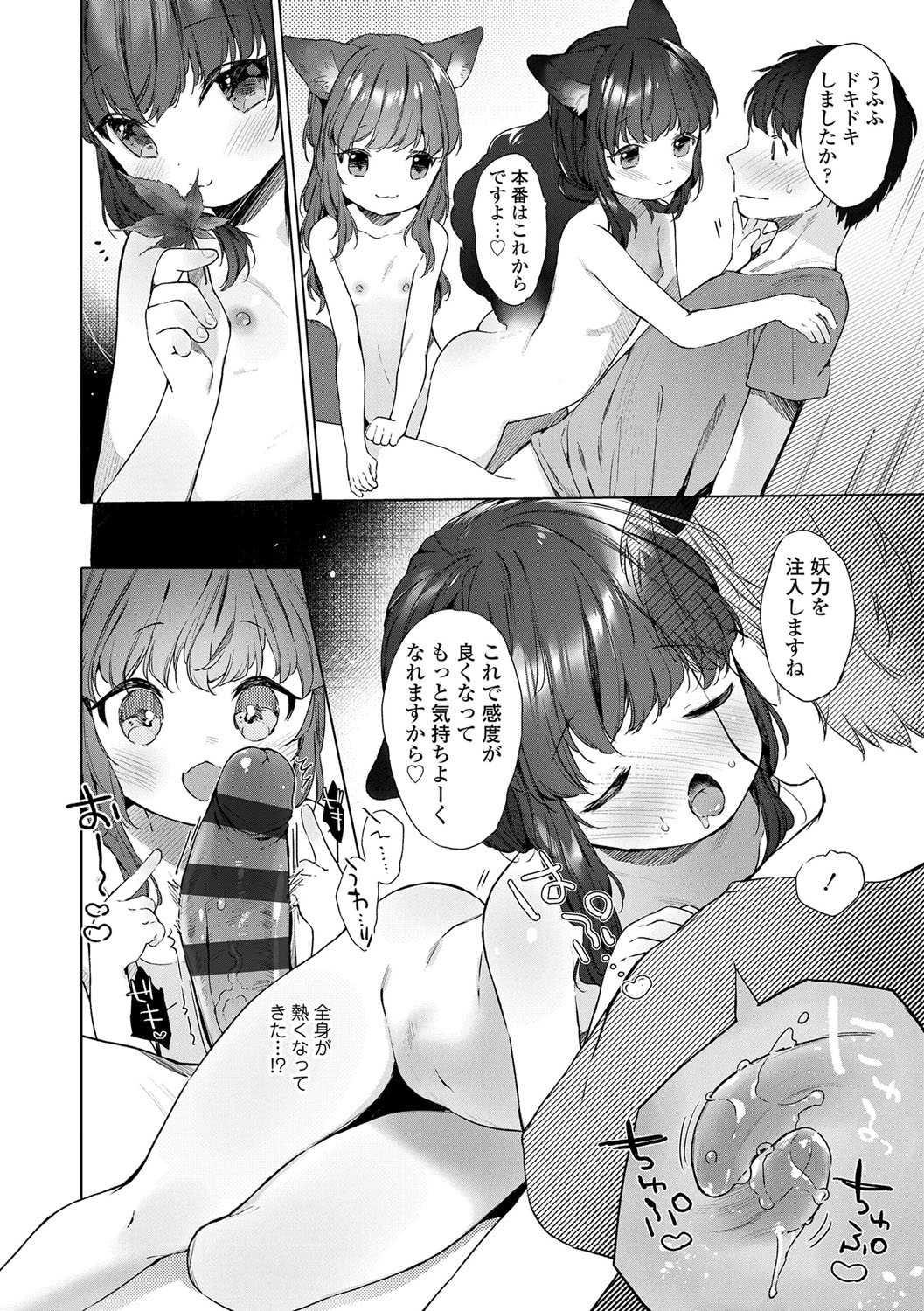 Utsushiyo to Osanaduma - Page 17