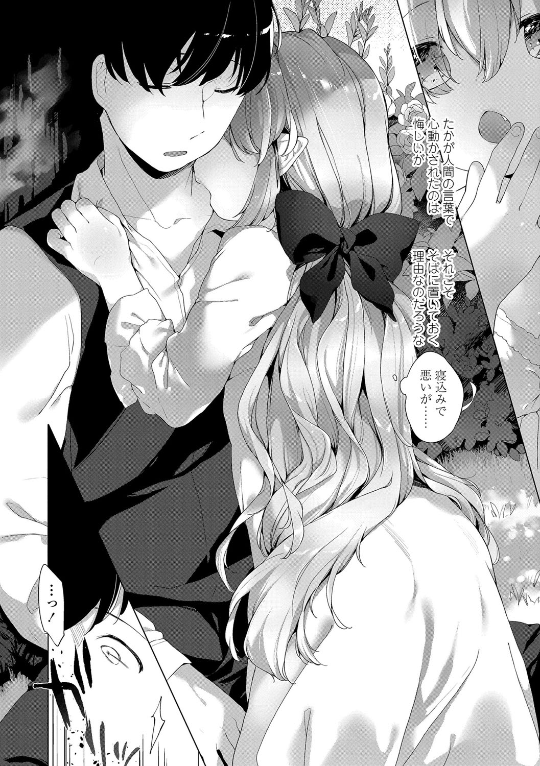 Utsushiyo to Osanaduma - Page 175