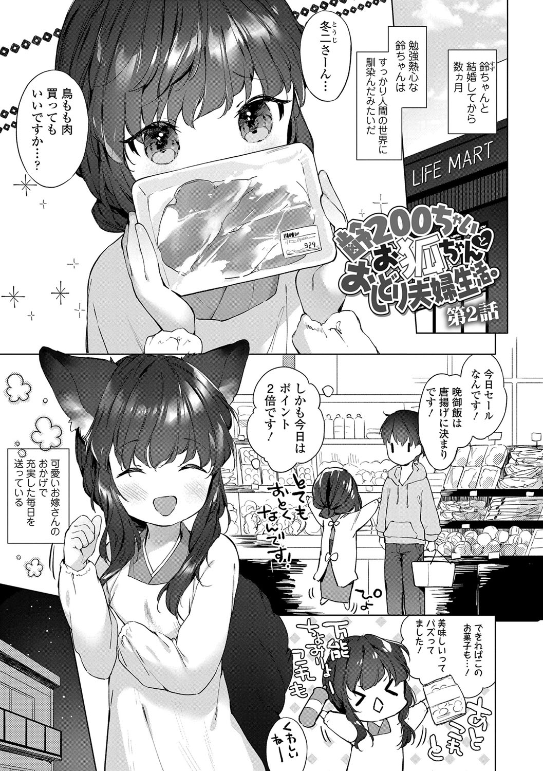 Utsushiyo to Osanaduma - Page 28