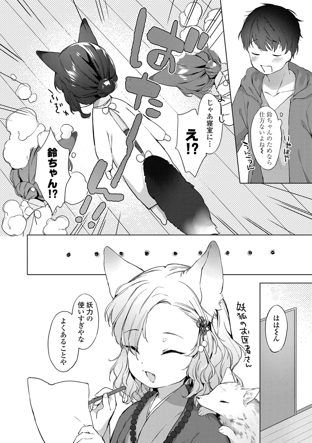 Utsushiyo to Osanaduma - Page 31
