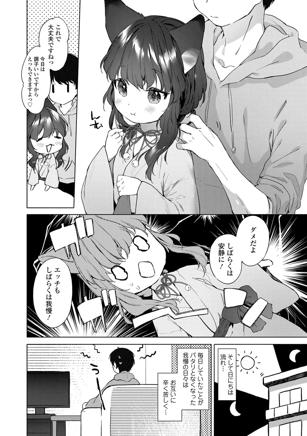 Utsushiyo to Osanaduma - Page 35