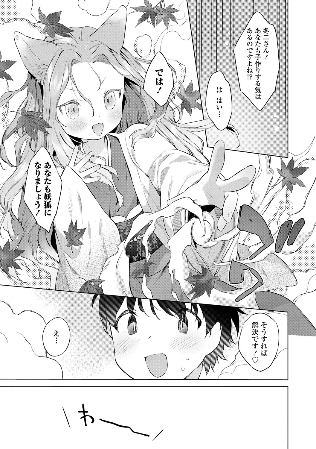 Utsushiyo to Osanaduma - Page 86