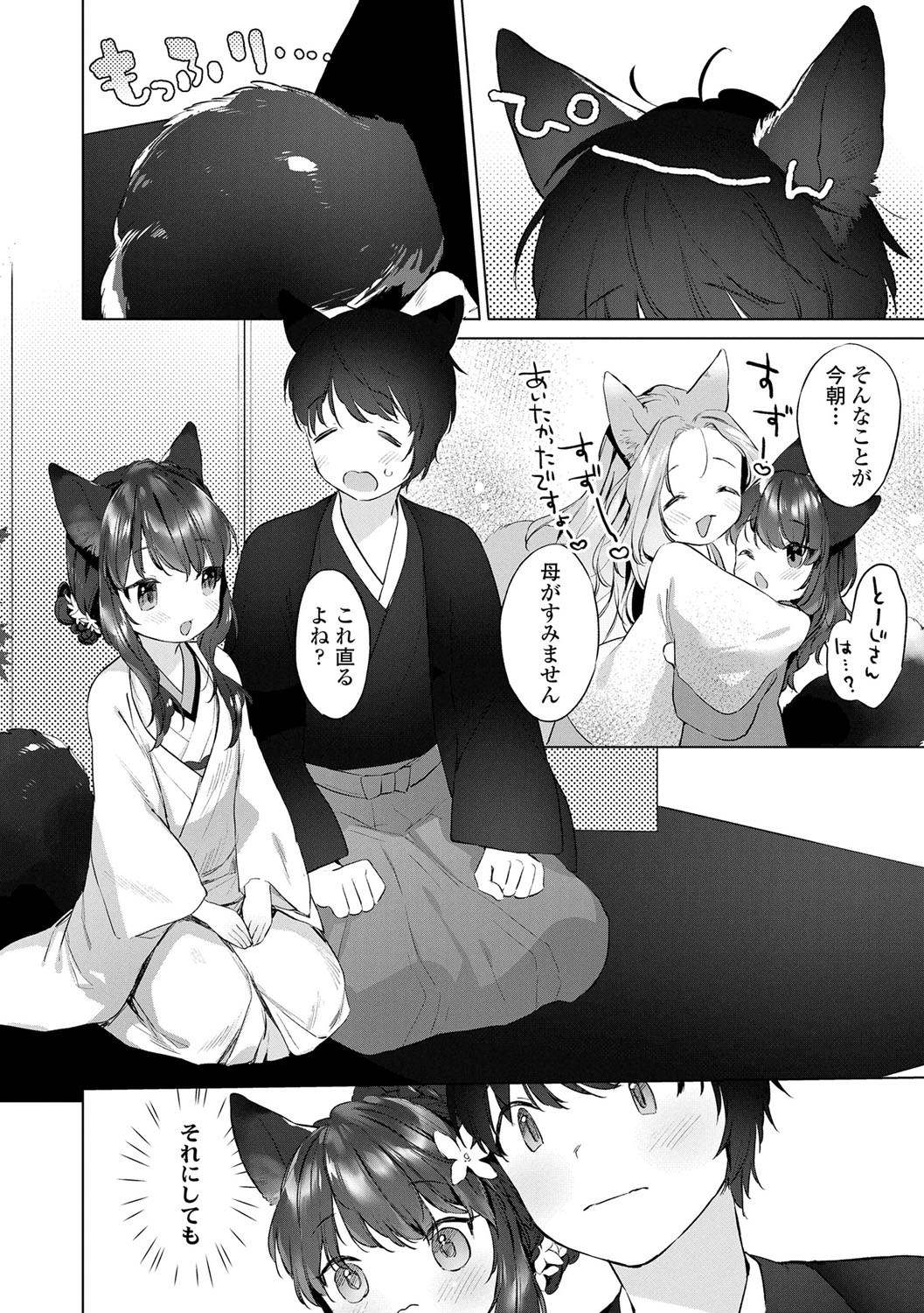 Utsushiyo to Osanaduma - Page 87