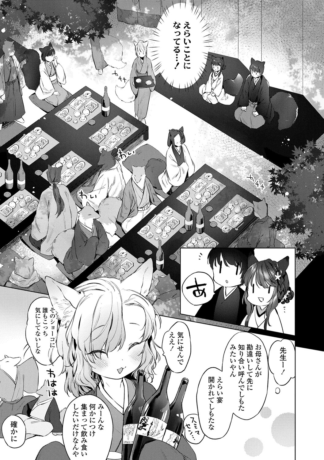Utsushiyo to Osanaduma - Page 88