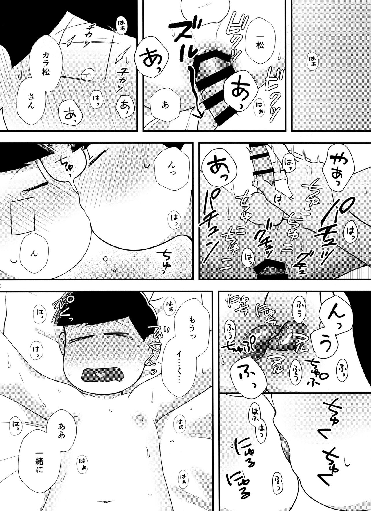 Mayonaka ni shinshin to kimi to - Page 29