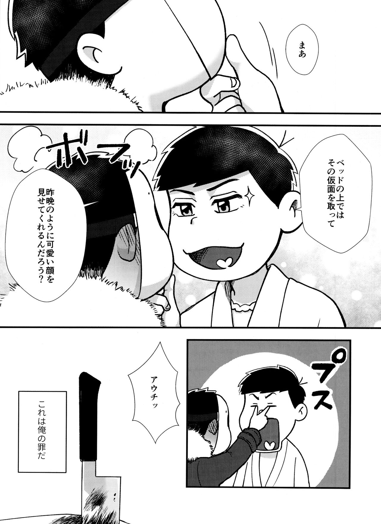 Mayonaka ni shinshin to kimi to - Page 32