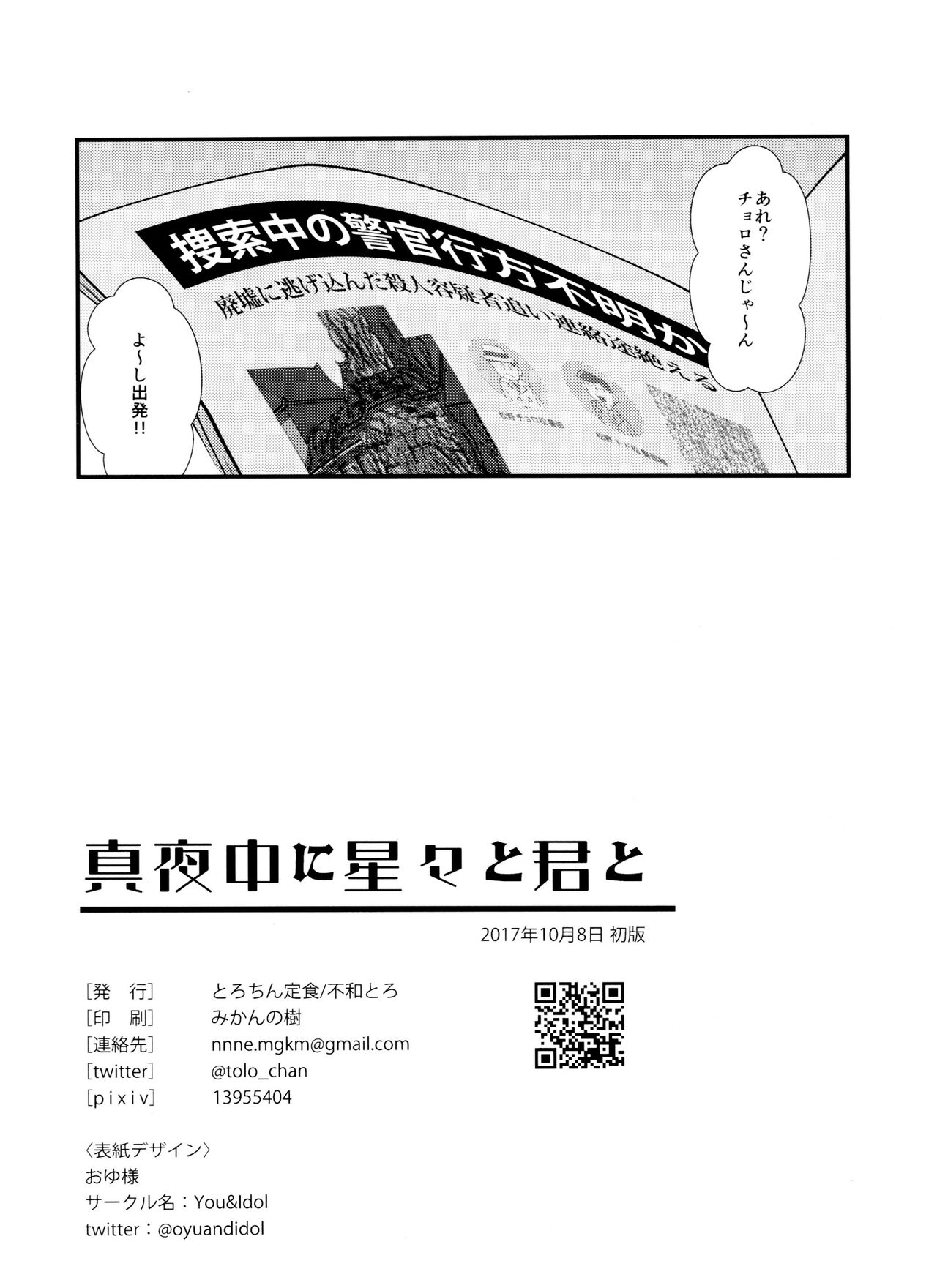 Mayonaka ni shinshin to kimi to - Page 33