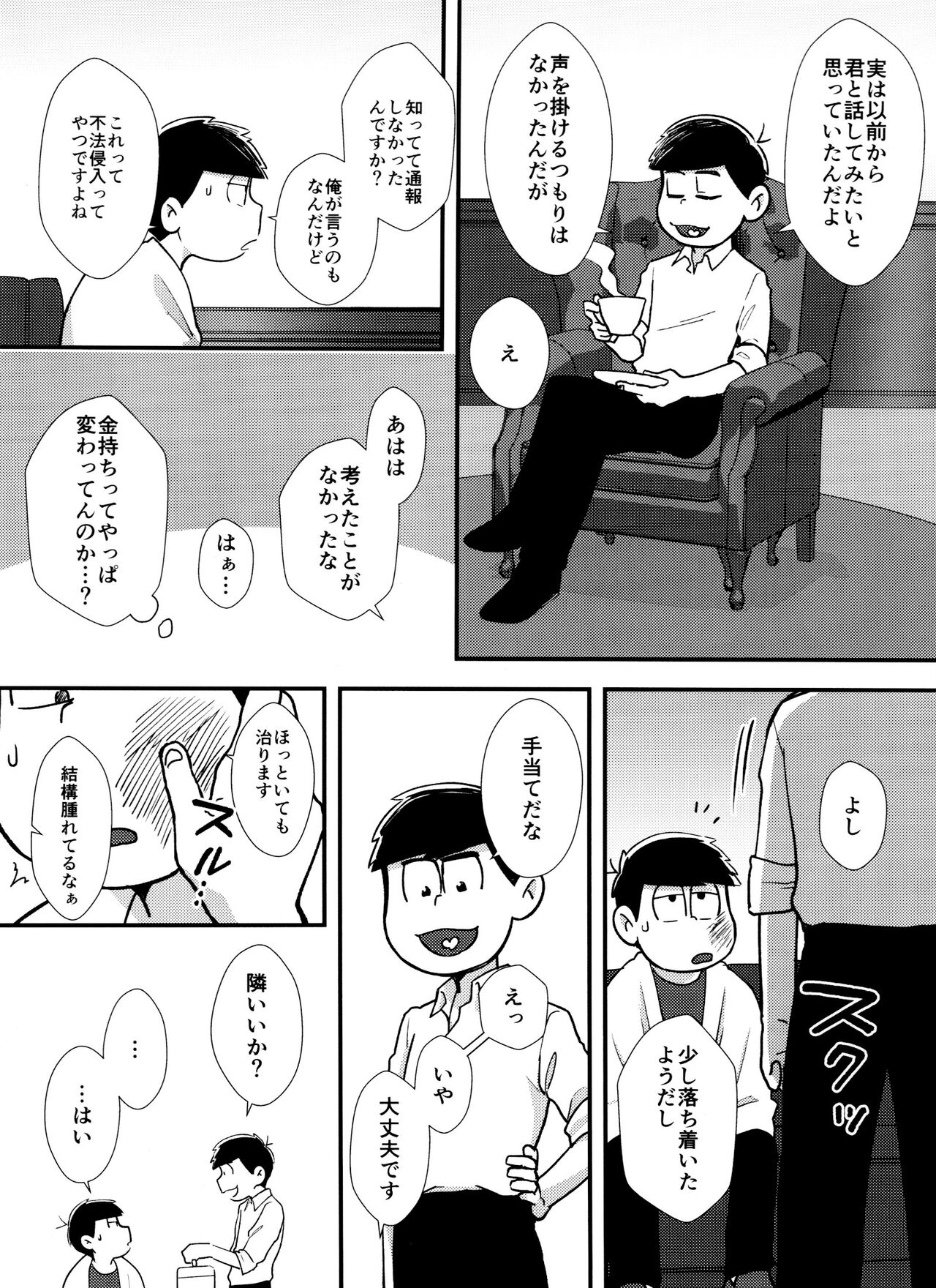 Mayonaka ni shinshin to kimi to - Page 9