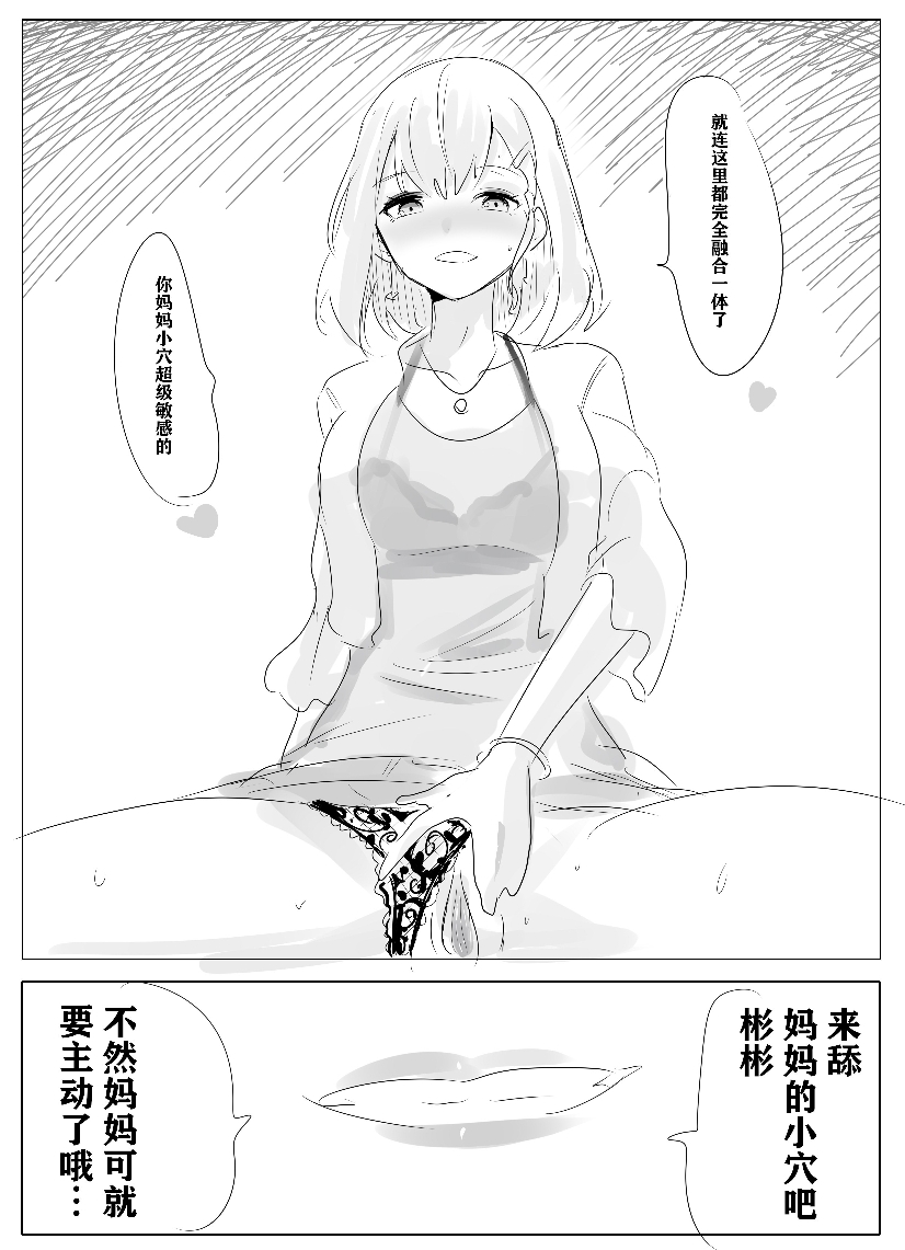 带孝子 - Page 11