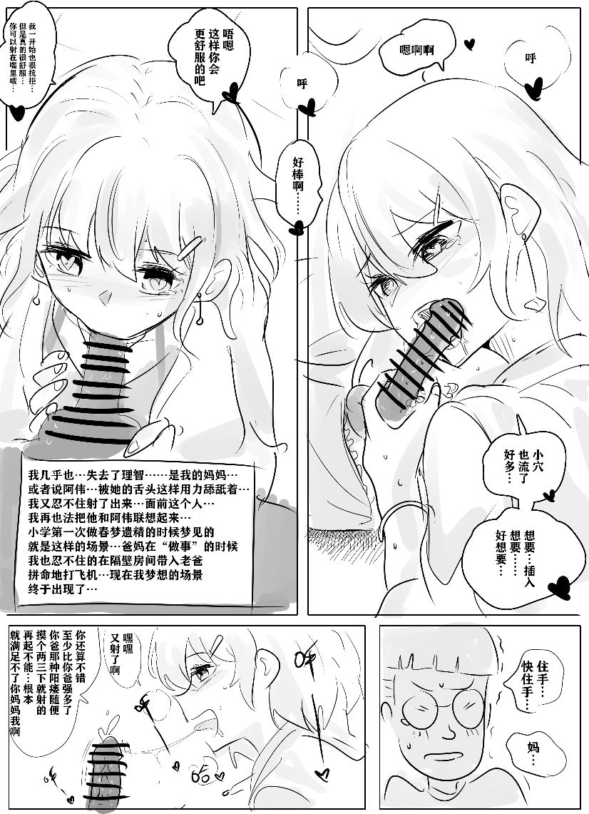 带孝子 - Page 15
