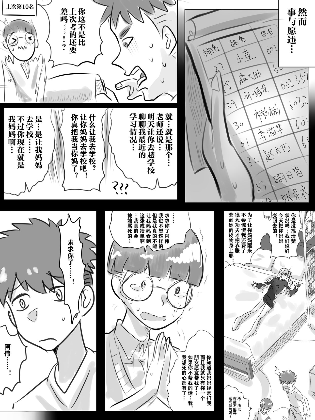 带孝子 - Page 27