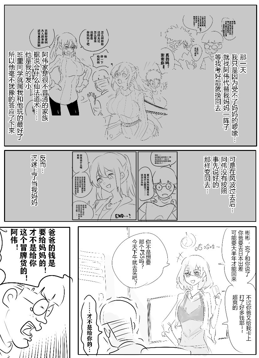 带孝子 - Page 8