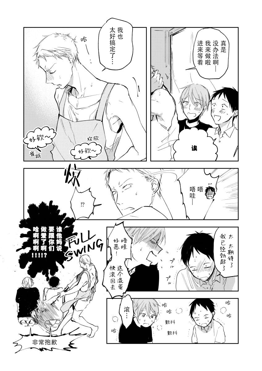 Ai Aru Sumika | 情爱满屋 - Page 36