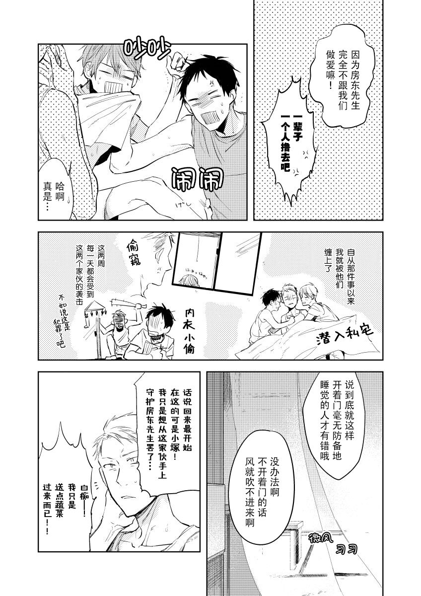 Ai Aru Sumika | 情爱满屋 - Page 40