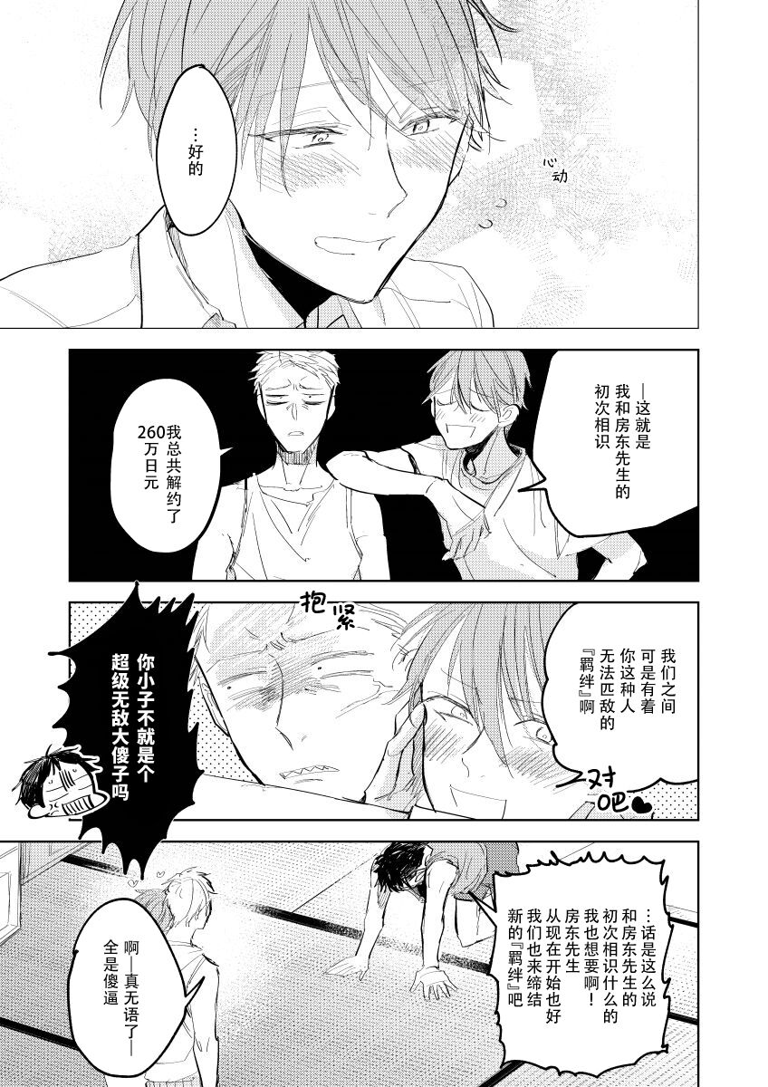 Ai Aru Sumika | 情爱满屋 - Page 49