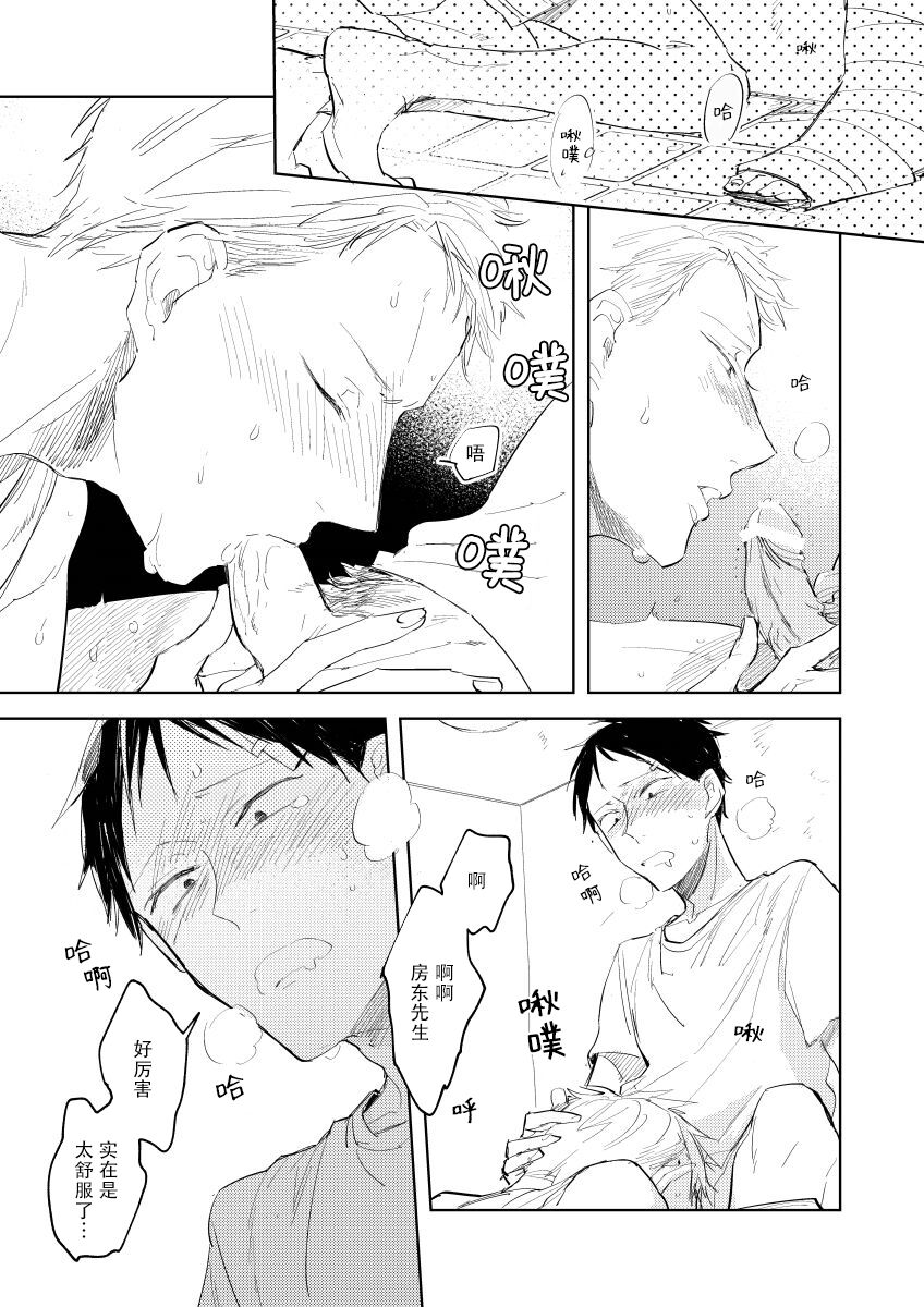 Ai Aru Sumika | 情爱满屋 - Page 59