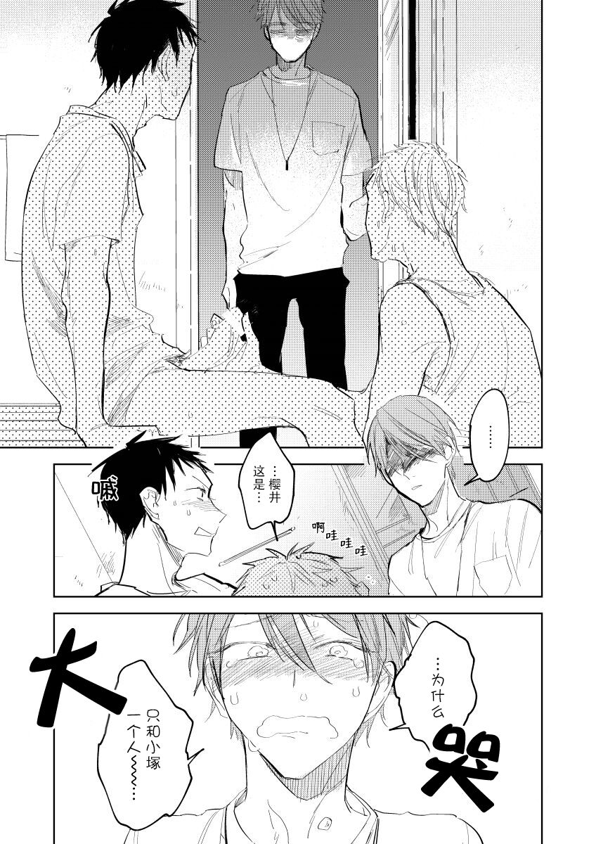 Ai Aru Sumika | 情爱满屋 - Page 61