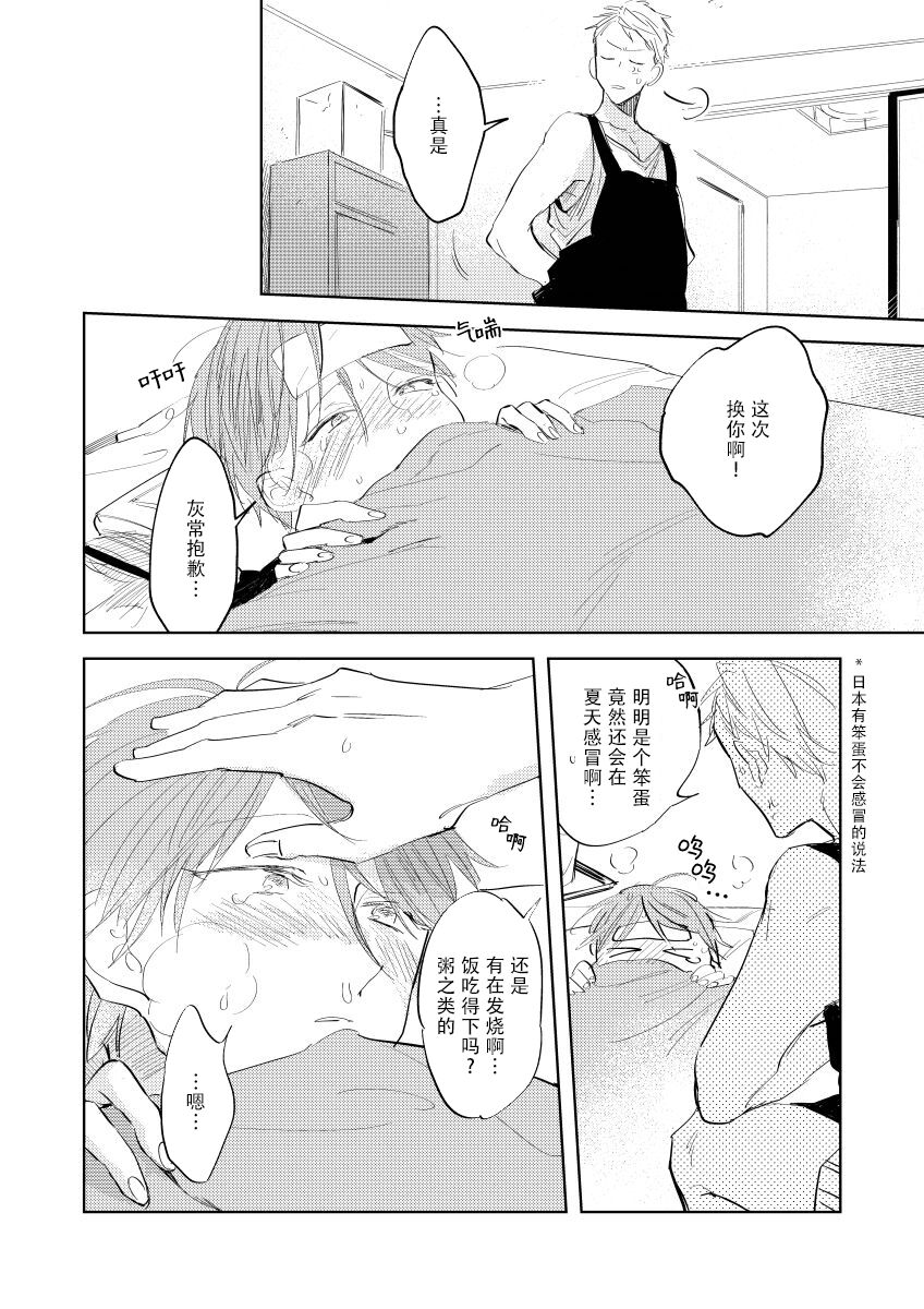 Ai Aru Sumika | 情爱满屋 - Page 66