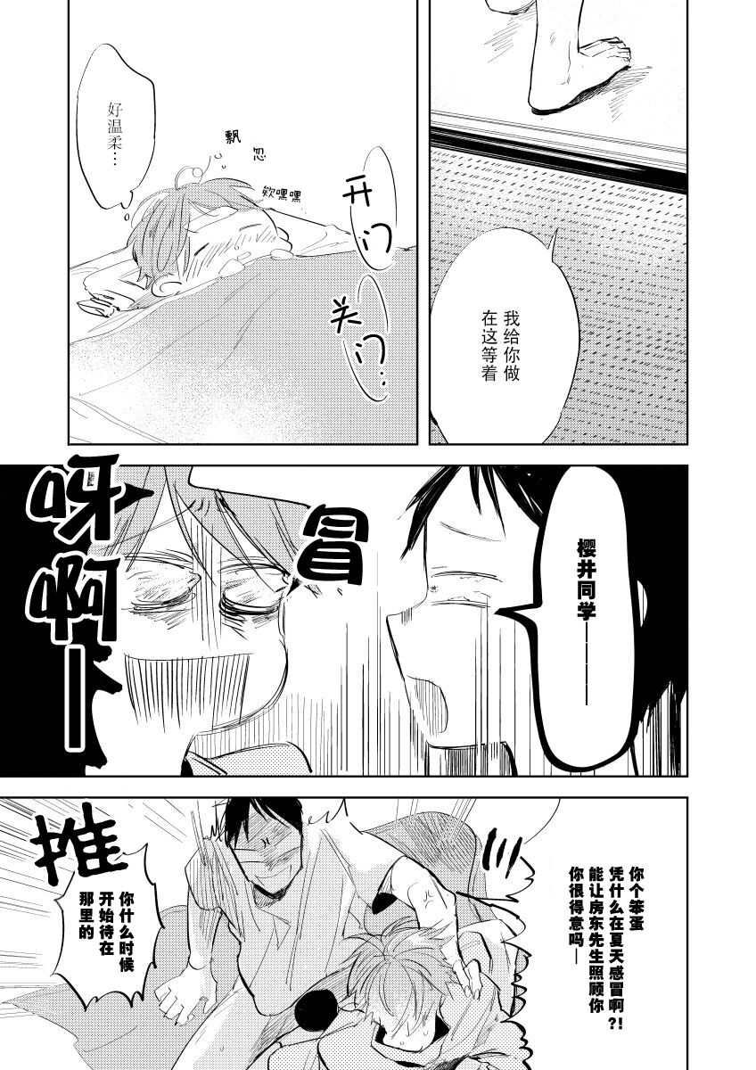 Ai Aru Sumika | 情爱满屋 - Page 67