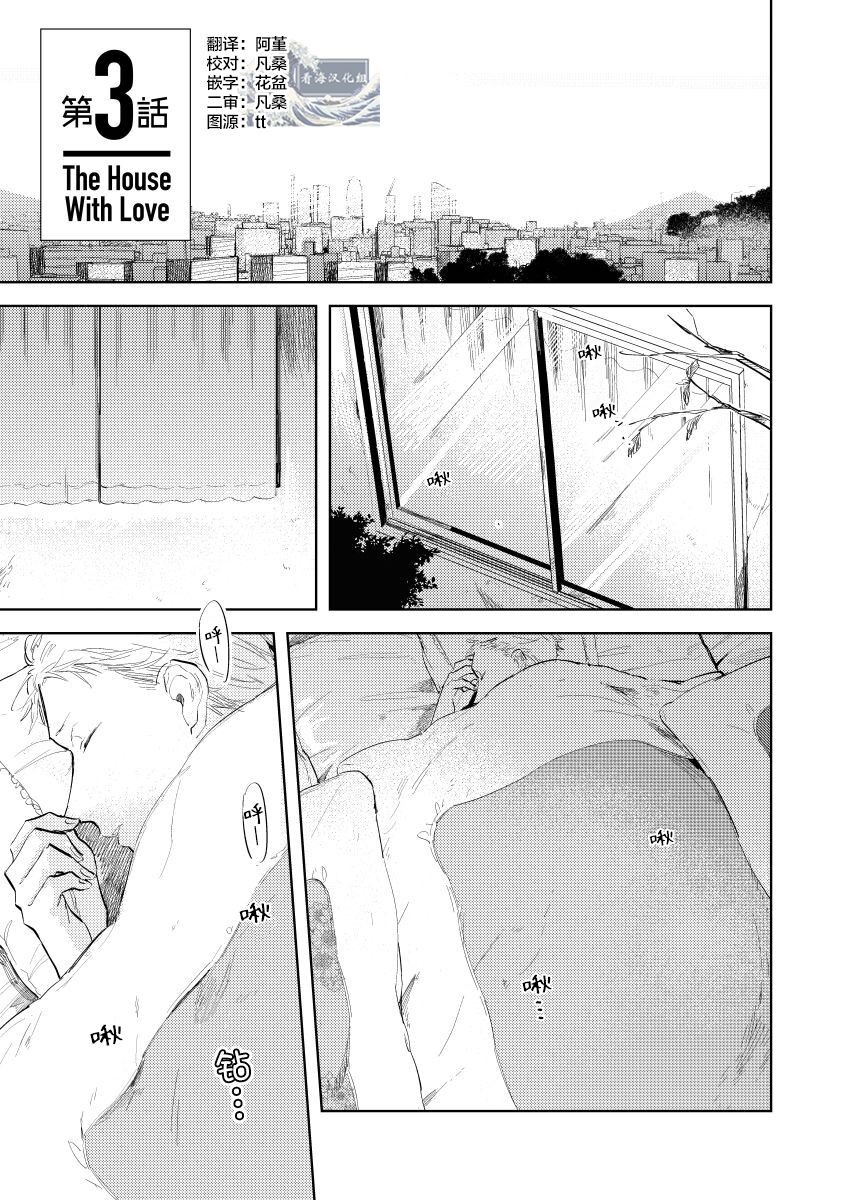 Ai Aru Sumika | 情爱满屋 - Page 69
