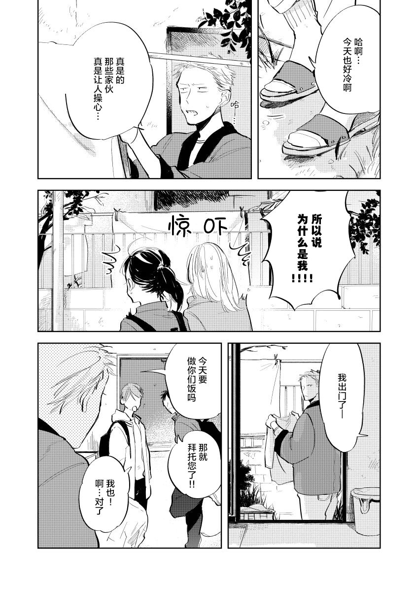 Ai Aru Sumika | 情爱满屋 - Page 76