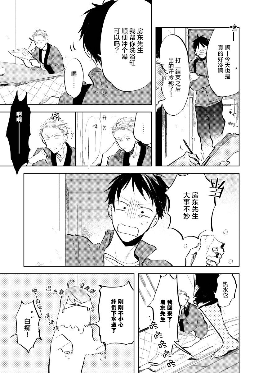 Ai Aru Sumika | 情爱满屋 - Page 79