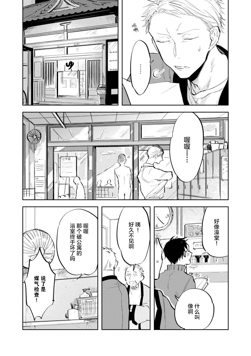 Ai Aru Sumika | 情爱满屋 - Page 81