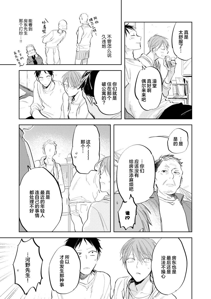 Ai Aru Sumika | 情爱满屋 - Page 85