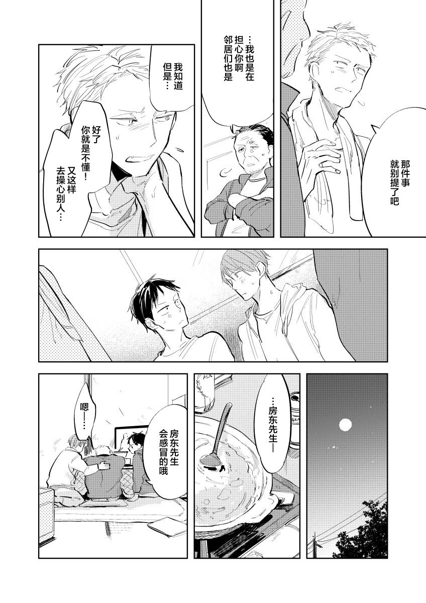 Ai Aru Sumika | 情爱满屋 - Page 86