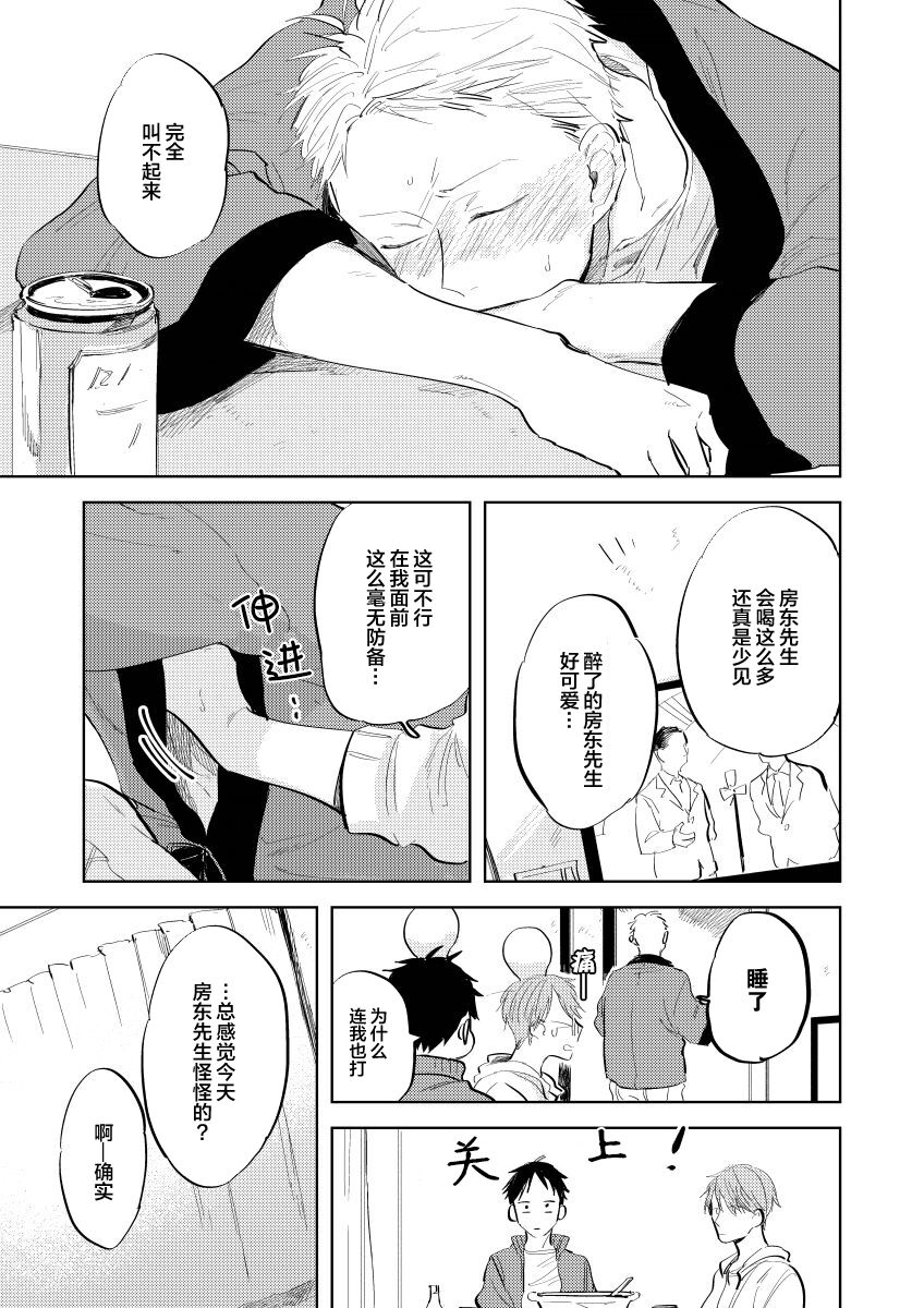 Ai Aru Sumika | 情爱满屋 - Page 87