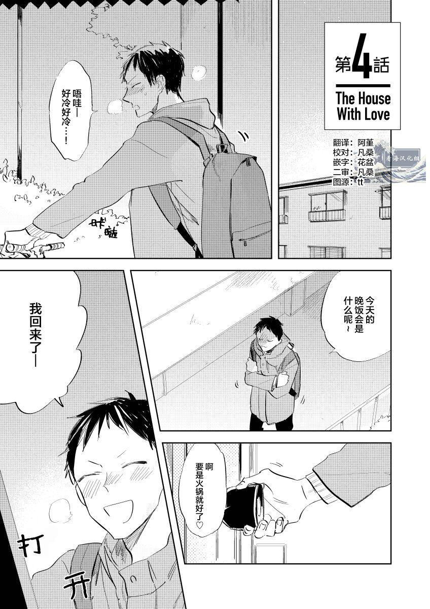 Ai Aru Sumika | 情爱满屋 - Page 95