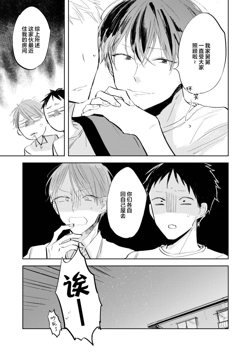 Ai Aru Sumika | 情爱满屋 - Page 99