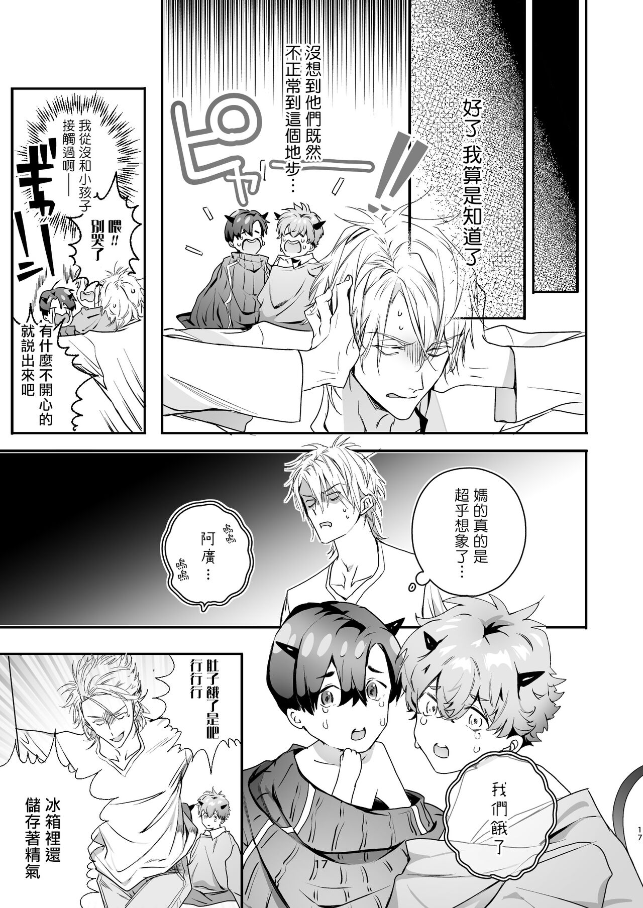 Gourmet na Mamono o Ayashite imasu | 哄逗美食家恶魔 - Page 17