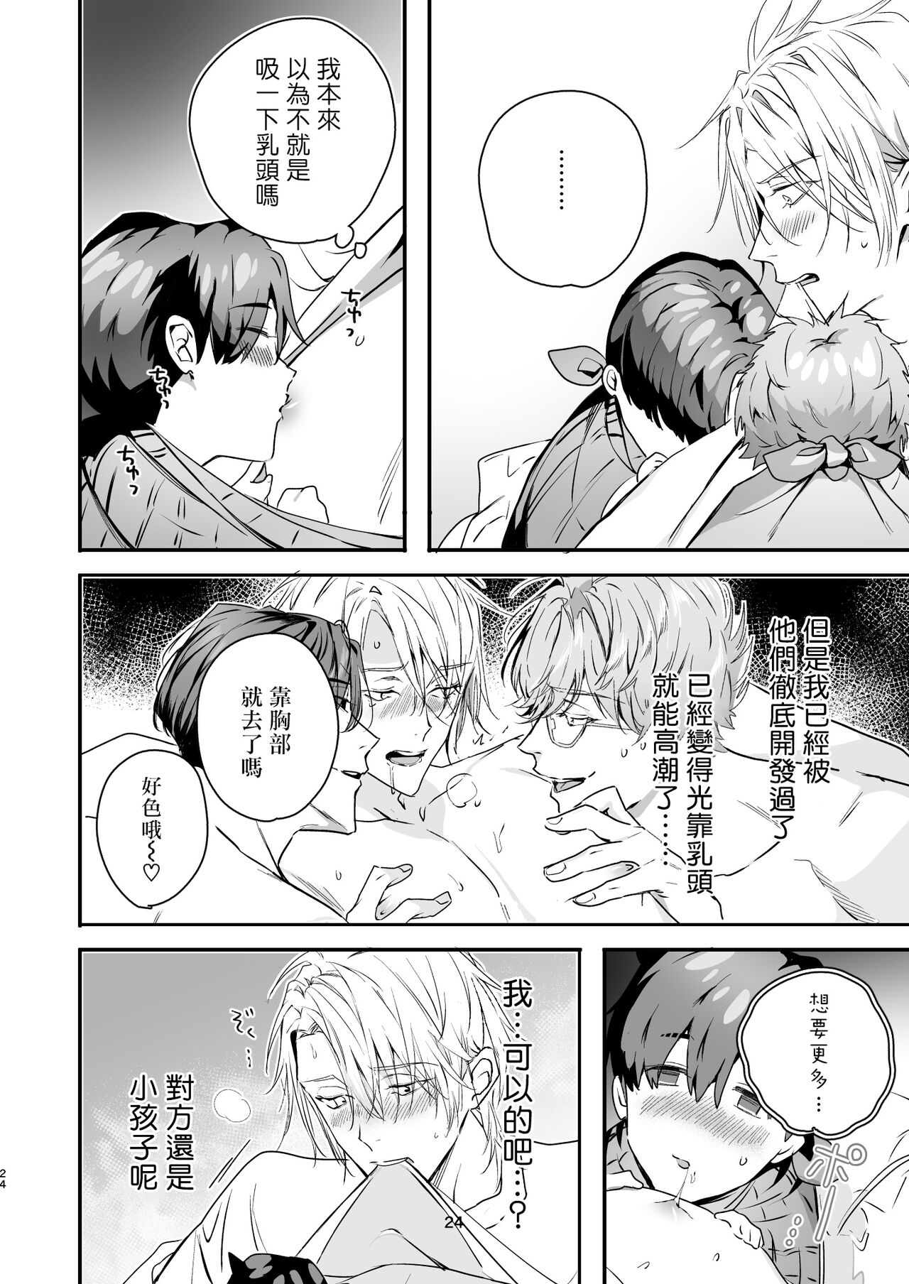 Gourmet na Mamono o Ayashite imasu | 哄逗美食家恶魔 - Page 24