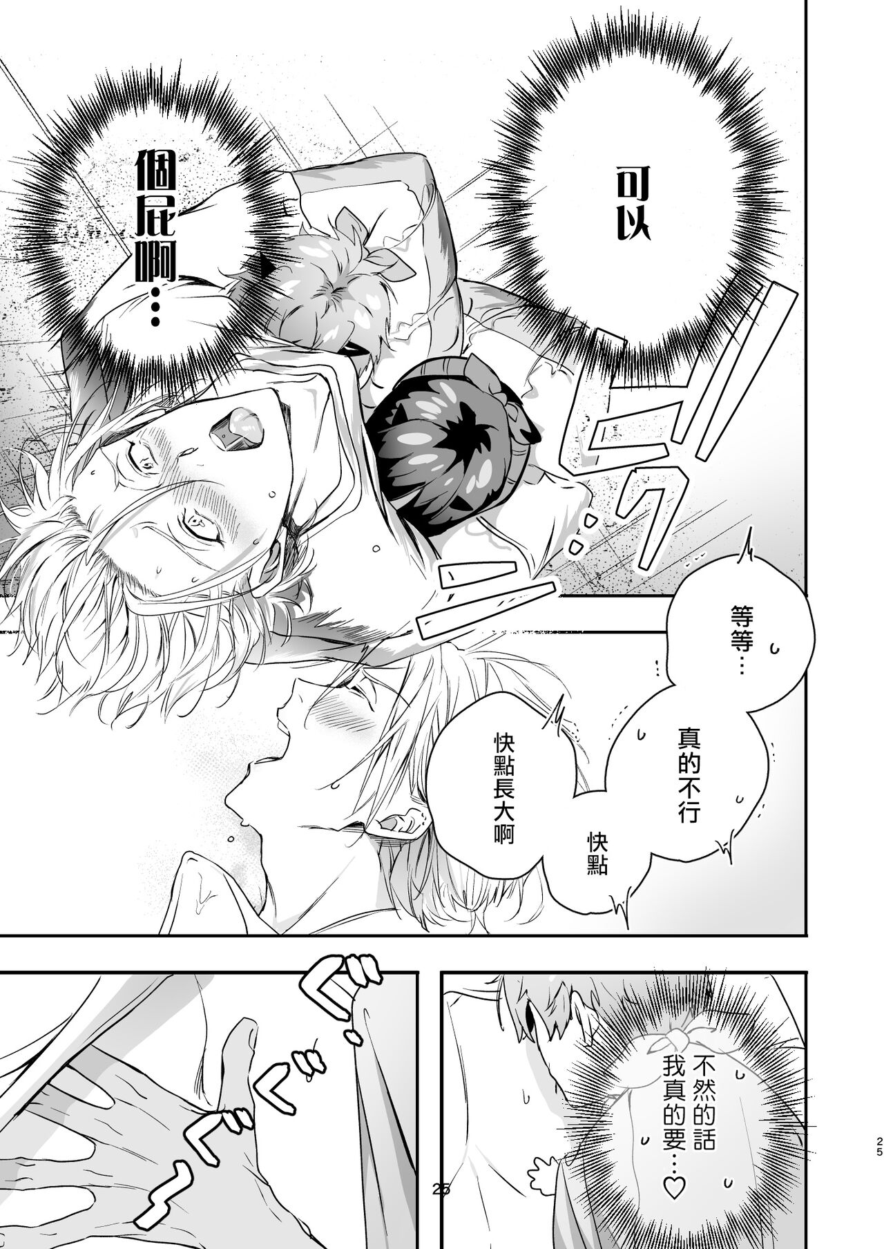 Gourmet na Mamono o Ayashite imasu | 哄逗美食家恶魔 - Page 25