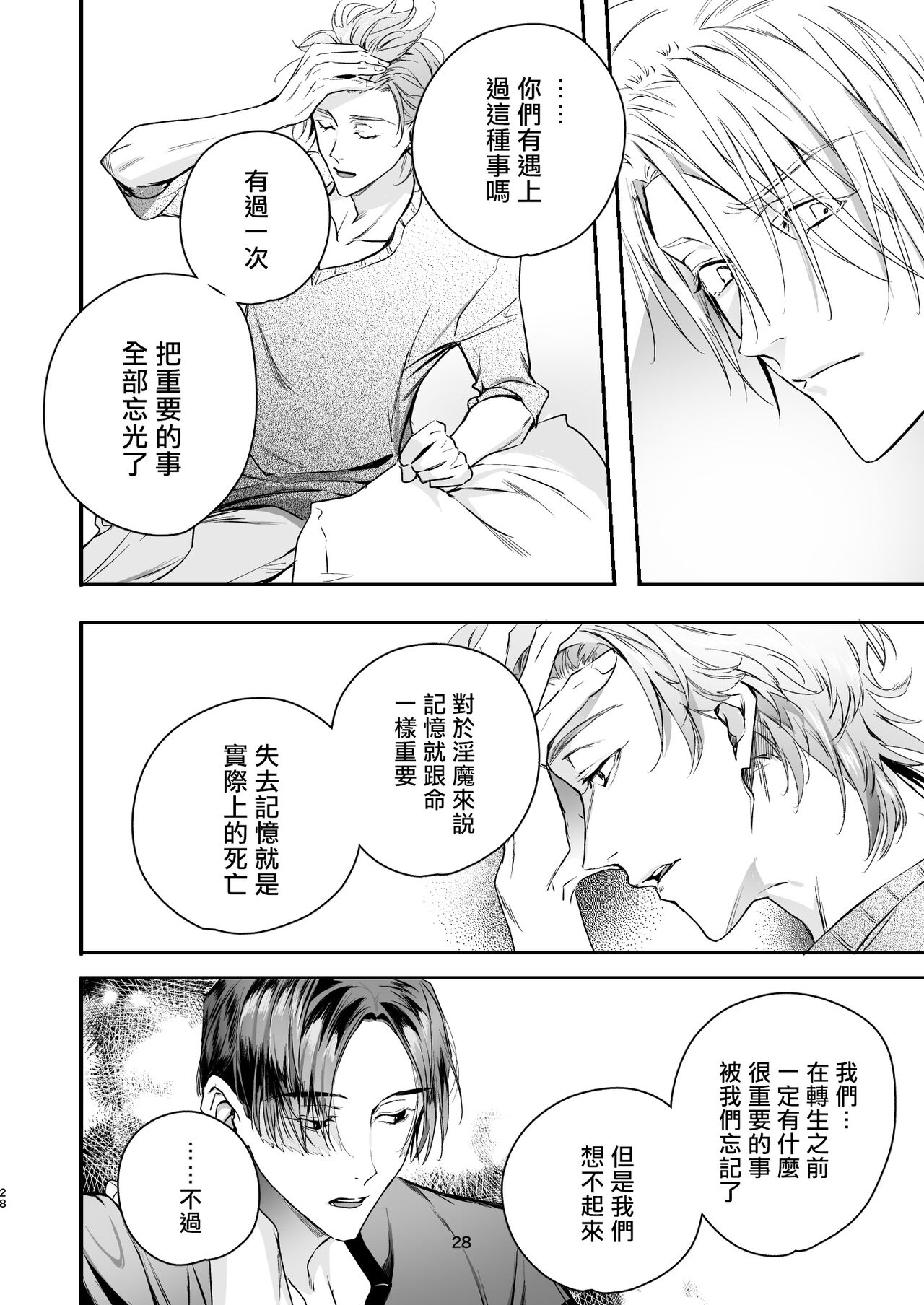 Gourmet na Mamono o Ayashite imasu | 哄逗美食家恶魔 - Page 28