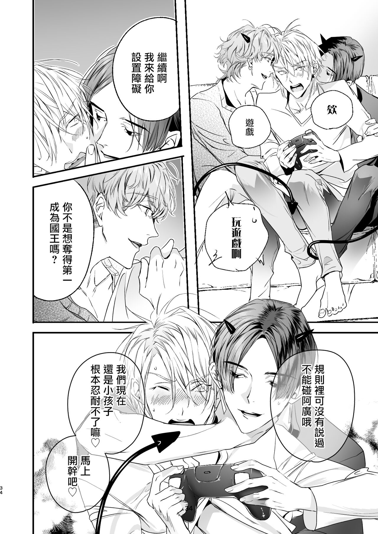 Gourmet na Mamono o Ayashite imasu | 哄逗美食家恶魔 - Page 34