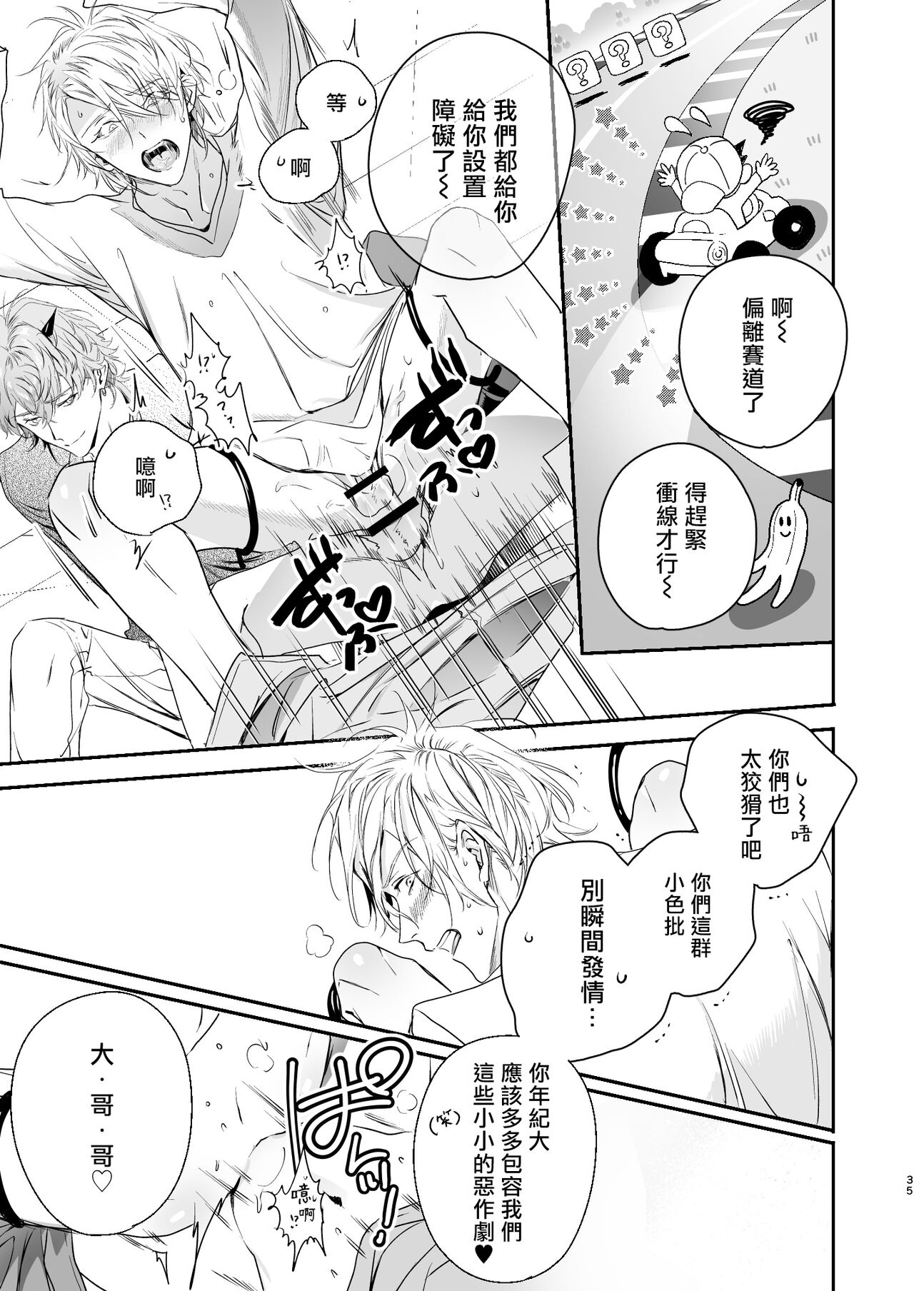 Gourmet na Mamono o Ayashite imasu | 哄逗美食家恶魔 - Page 35