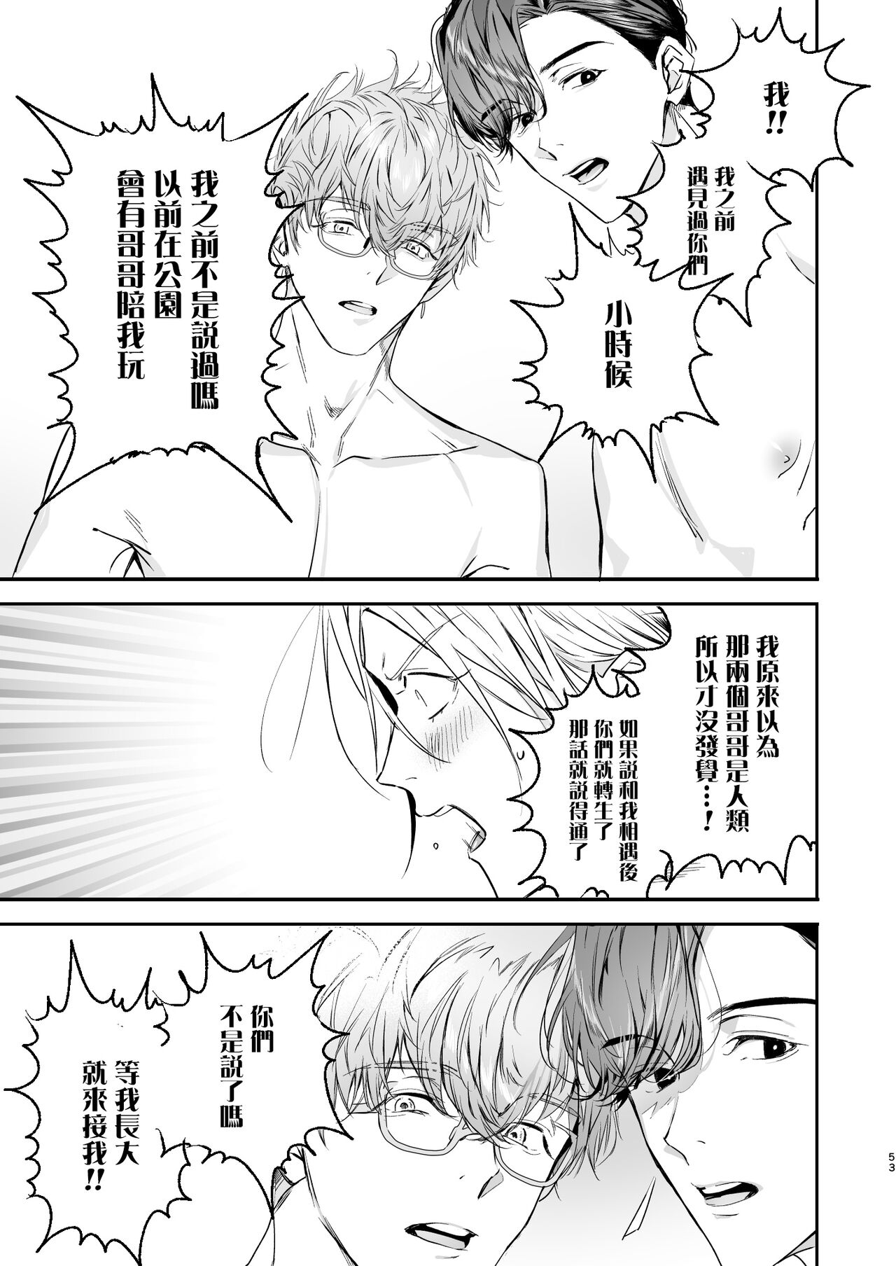 Gourmet na Mamono o Ayashite imasu | 哄逗美食家恶魔 - Page 53