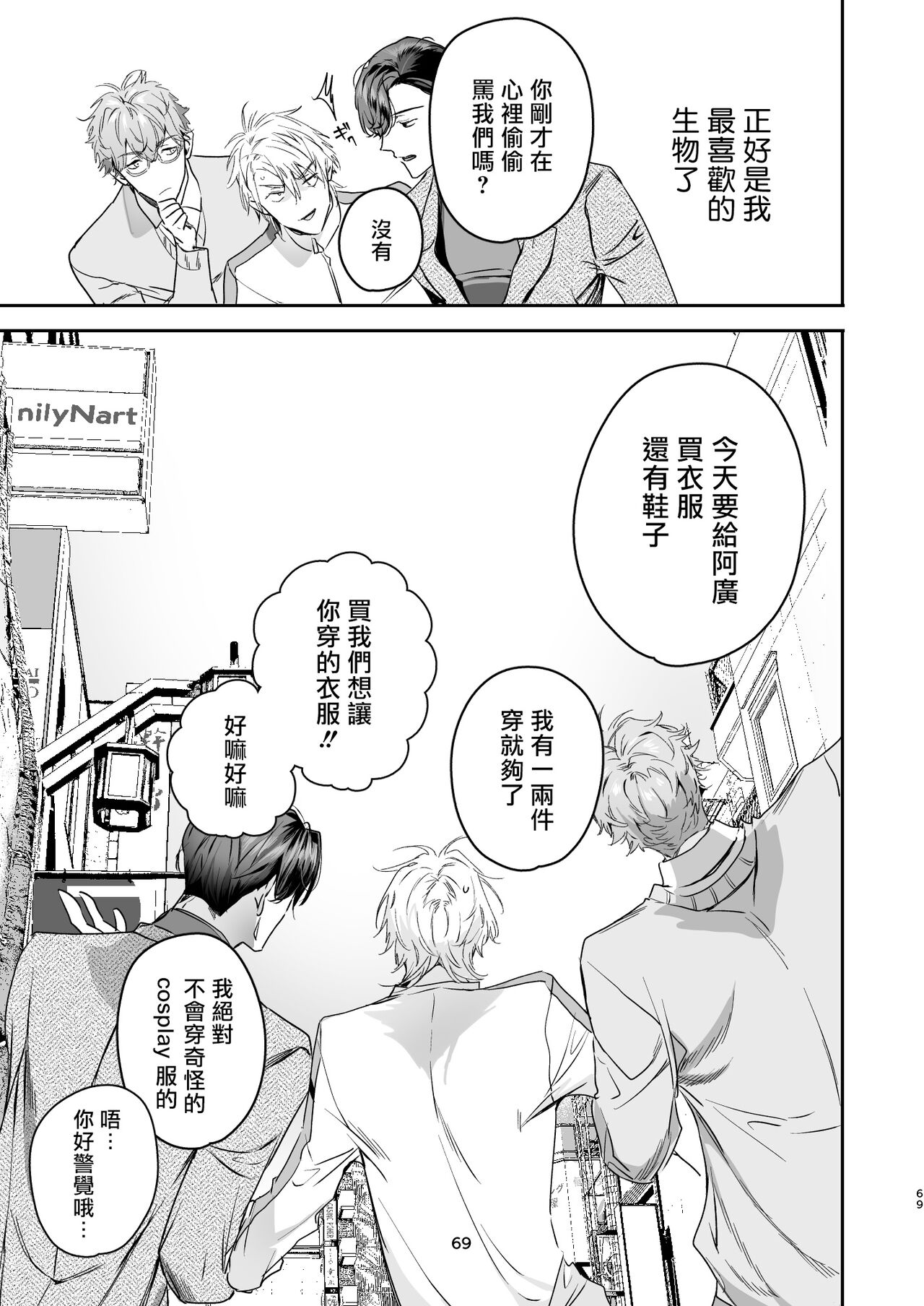 Gourmet na Mamono o Ayashite imasu | 哄逗美食家恶魔 - Page 69