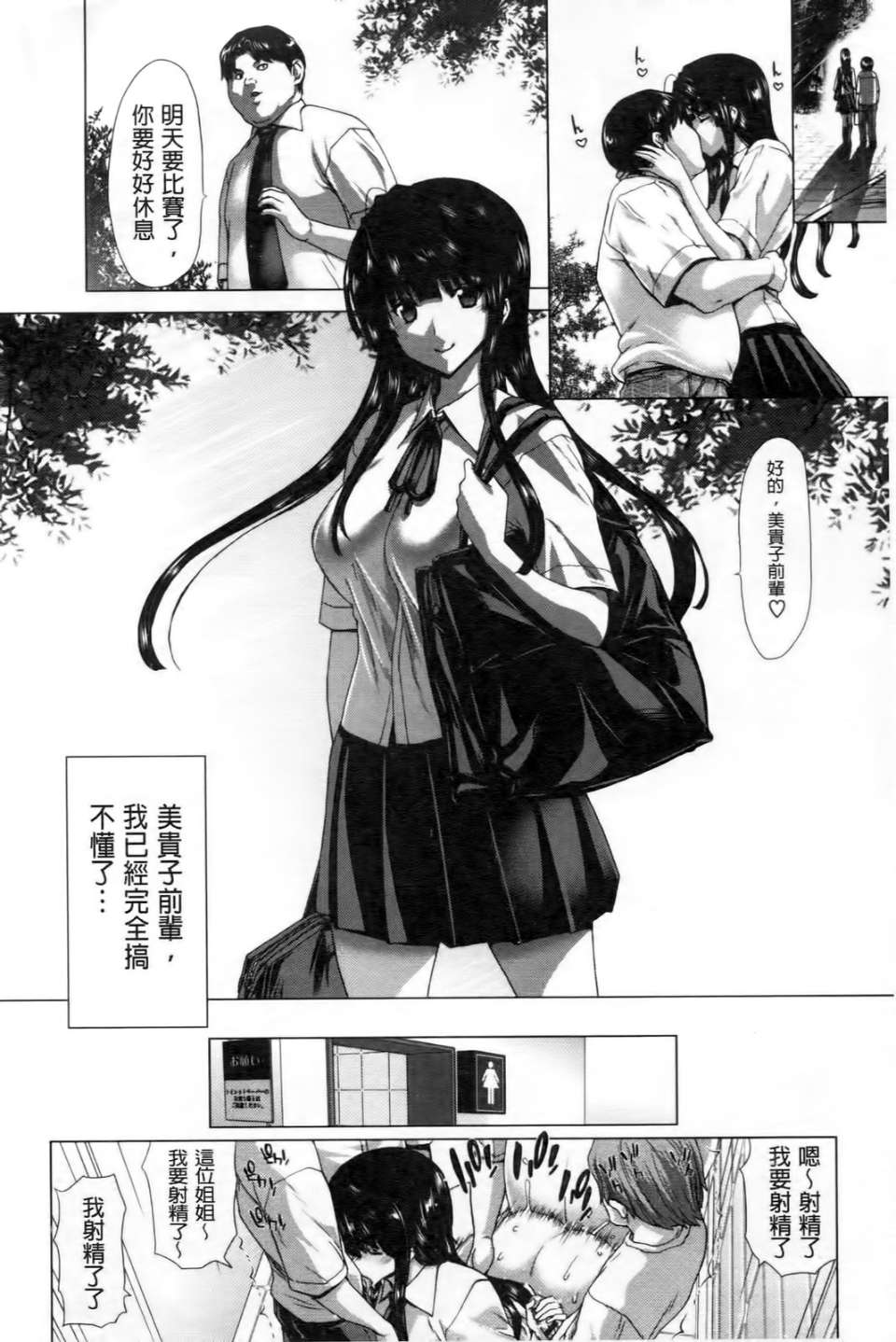 Kokoro Change | 變淫亂的少女心 - Page 107