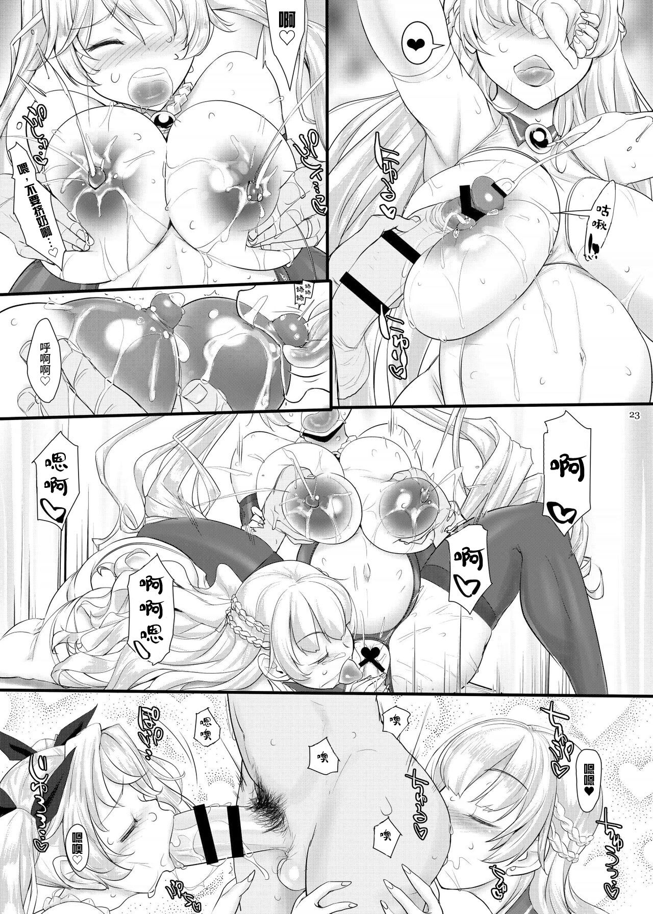 Anata no Oyaku ni Tachitakute - Page 23