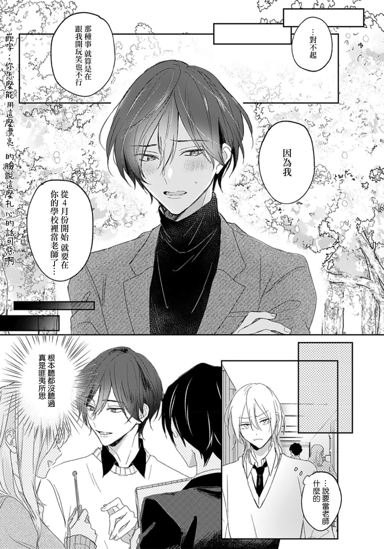 Kimi to janakya Koi mo Dekinai | 倘若不是你，恋爱就无从谈起 1-4 - Page 16