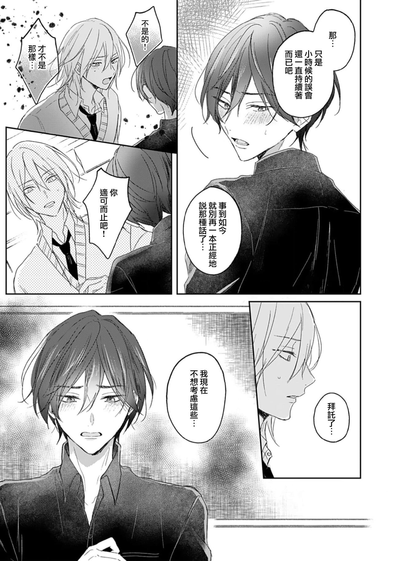 Kimi to janakya Koi mo Dekinai | 倘若不是你，恋爱就无从谈起 1-4 - Page 22