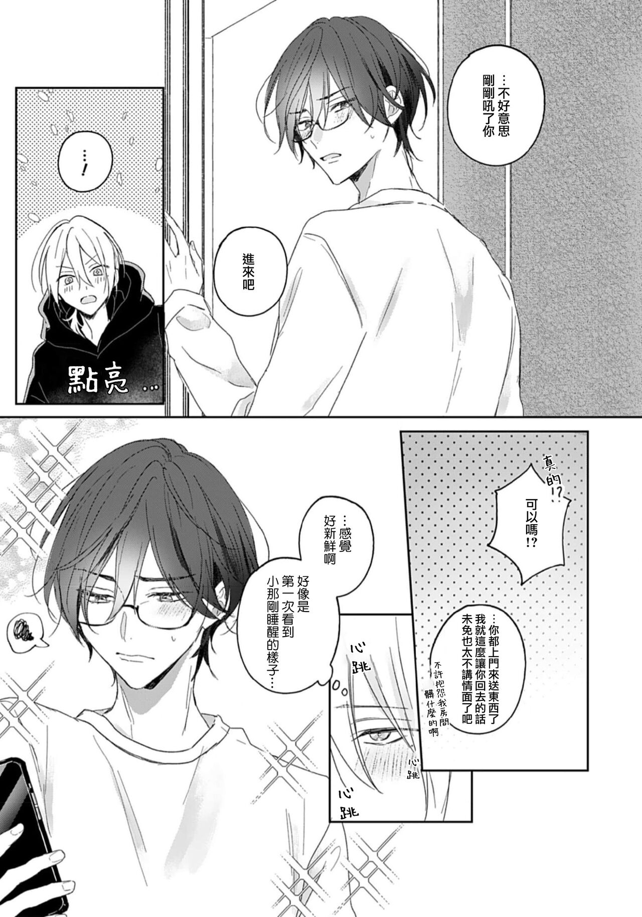 Kimi to janakya Koi mo Dekinai | 倘若不是你，恋爱就无从谈起 1-4 - Page 26