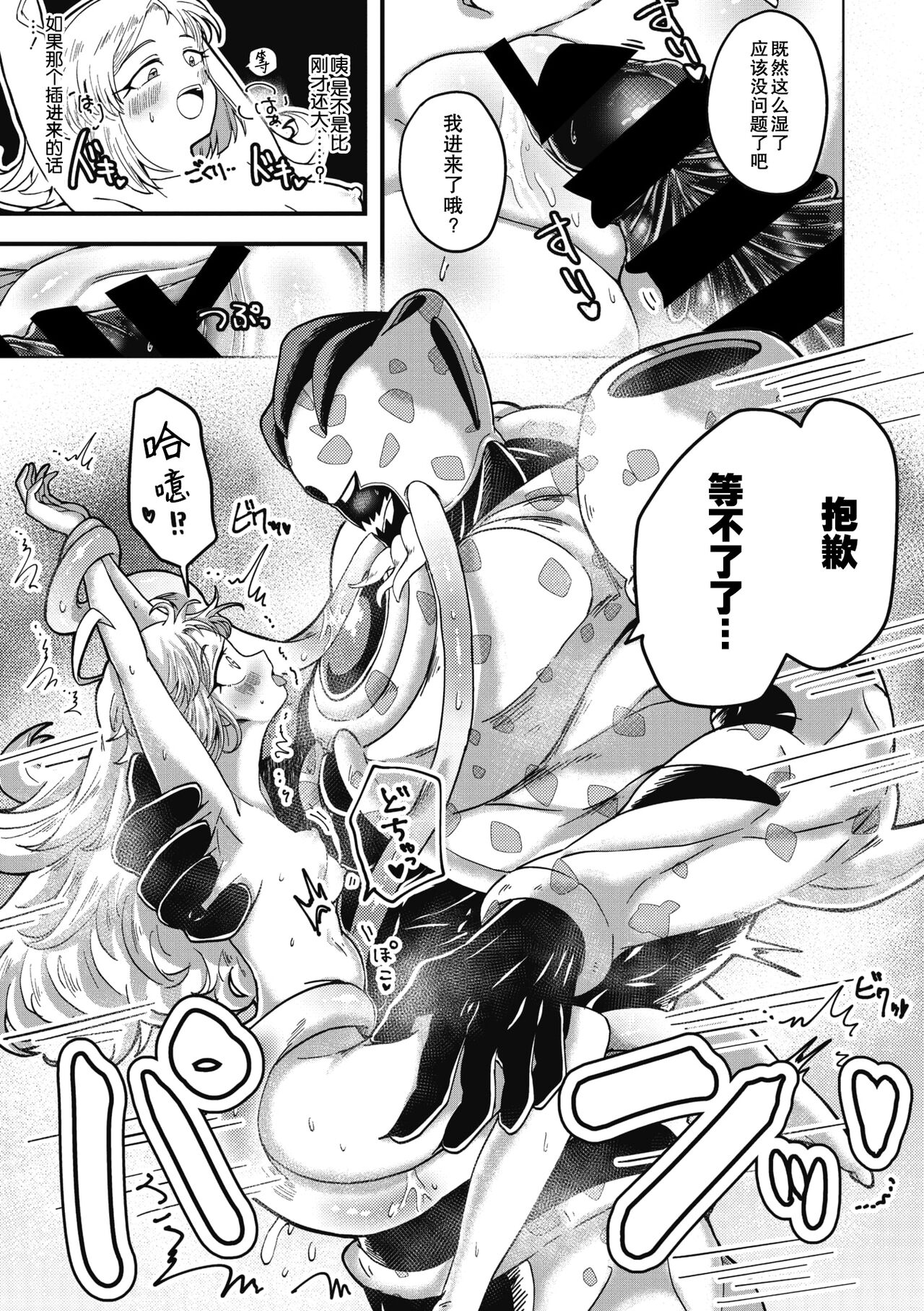 Kareshi ga Hito ja Nakunatte mo | 就算男朋友不是人类 - Page 21