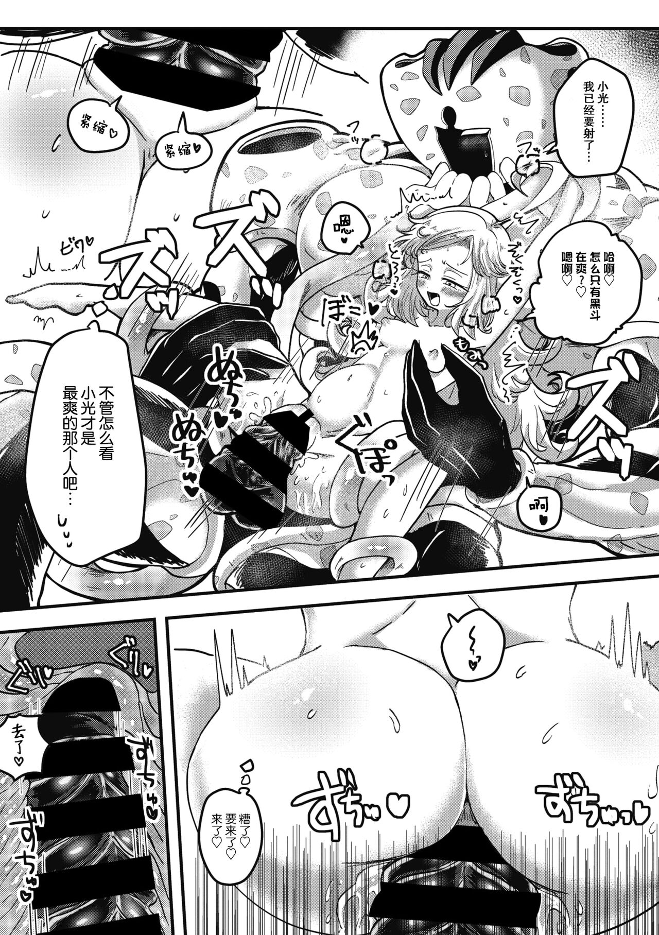 Kareshi ga Hito ja Nakunatte mo | 就算男朋友不是人类 - Page 25