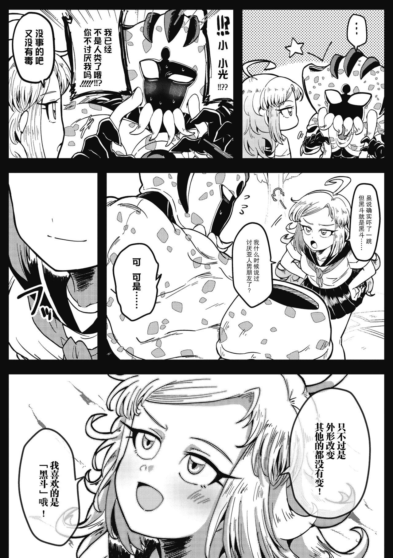 Kareshi ga Hito ja Nakunatte mo | 就算男朋友不是人类 - Page 29
