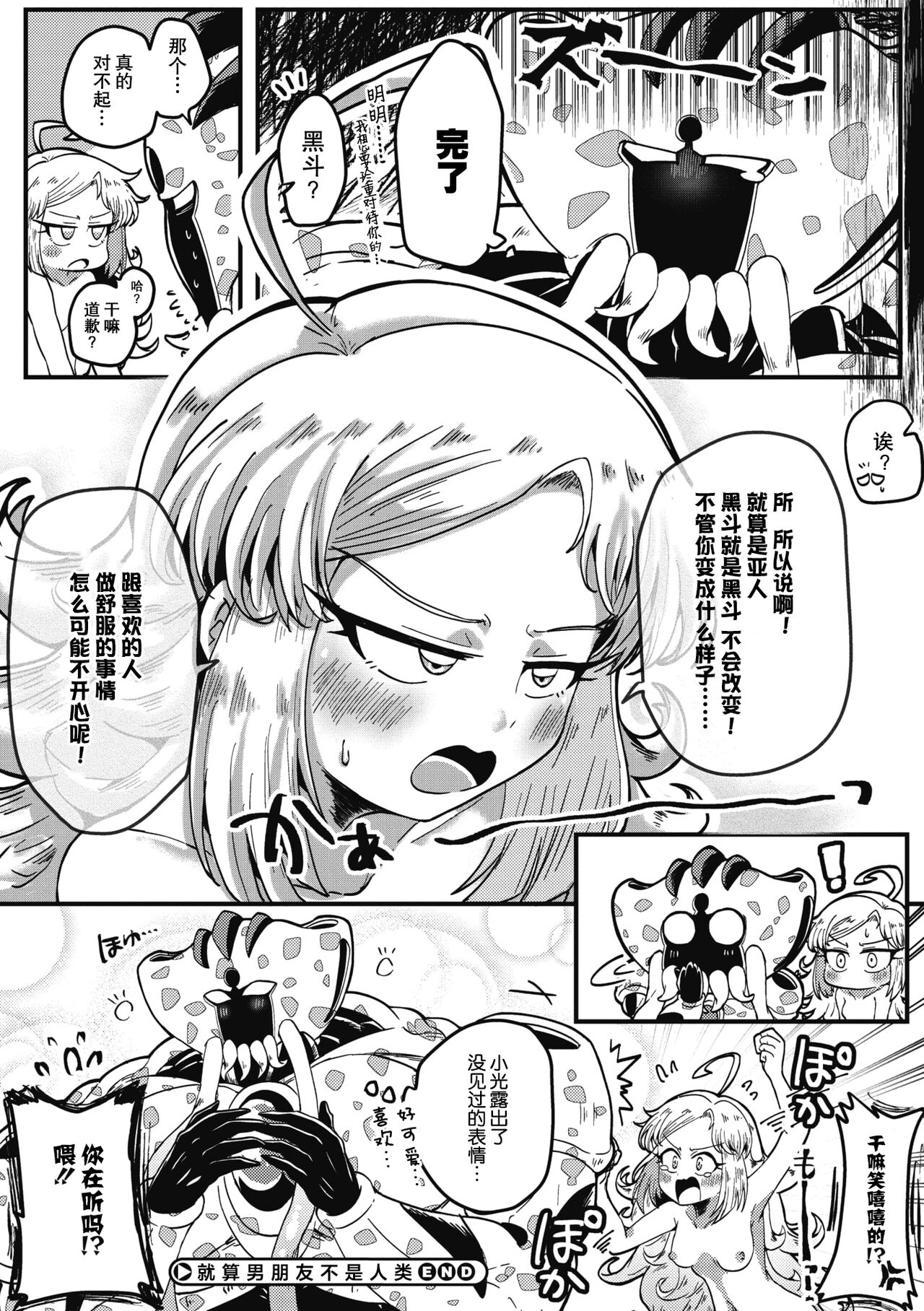 Kareshi ga Hito ja Nakunatte mo | 就算男朋友不是人类 - Page 30